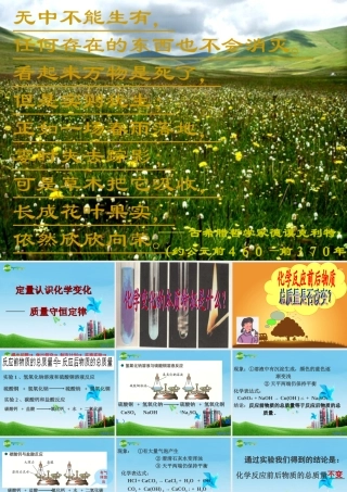 九年级化学上册 质量守恒定律课件 沪教版 课件