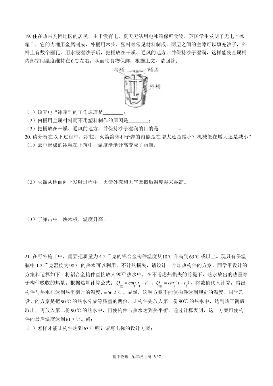 (教科版)初中物理九年级上册：第一章 分子动理论与内能 单元测试(含答案)_第3页
