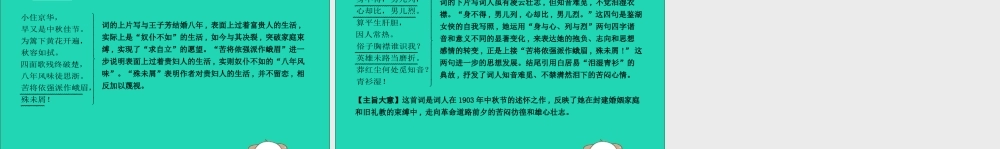 中考语文总复习 第一部分 教材基础自测 九下 古诗文 词四首 满江红(小住京华)课件 新人教版 课件