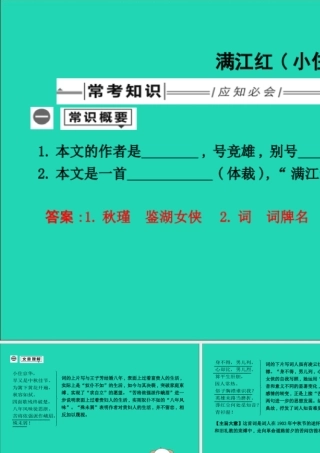 中考语文总复习 第一部分 教材基础自测 九下 古诗文 词四首 满江红(小住京华)课件 新人教版 课件