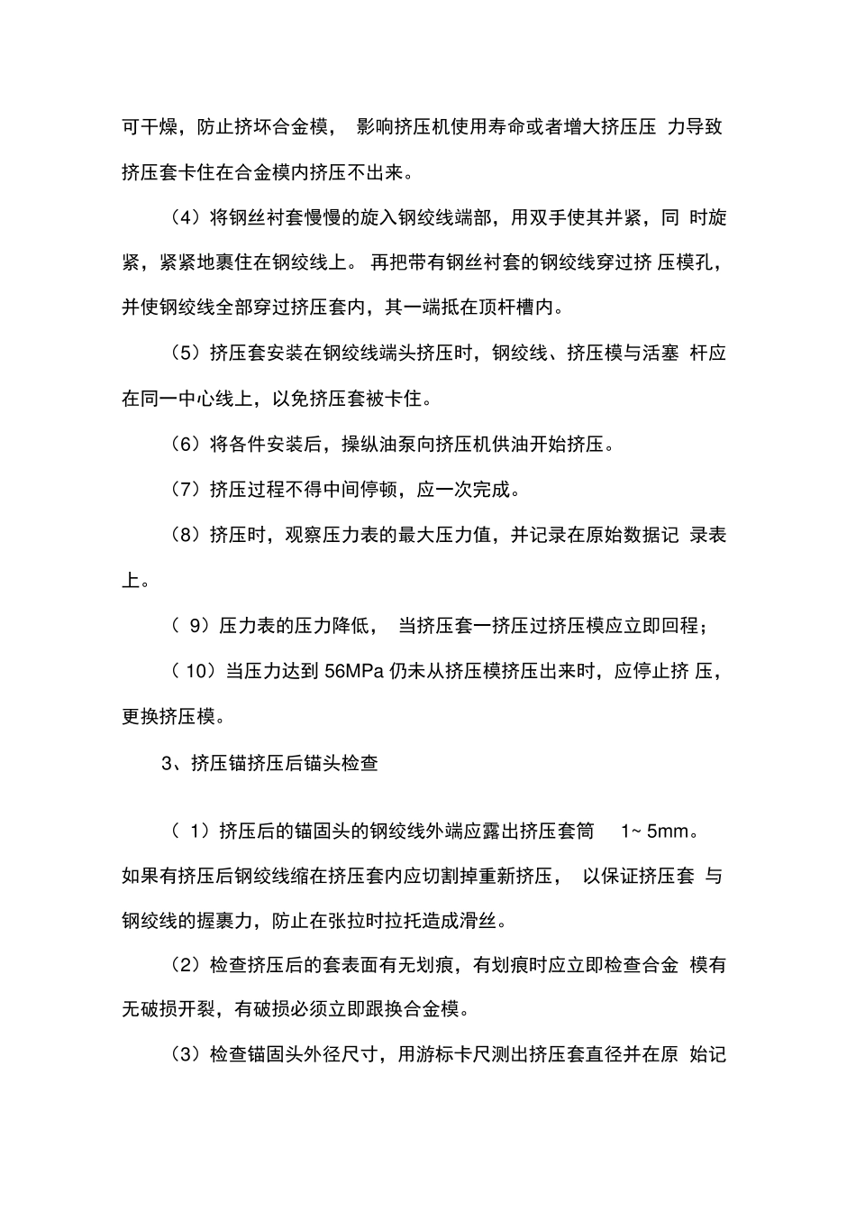 (整理)预应力挤压锚施工工法_第3页