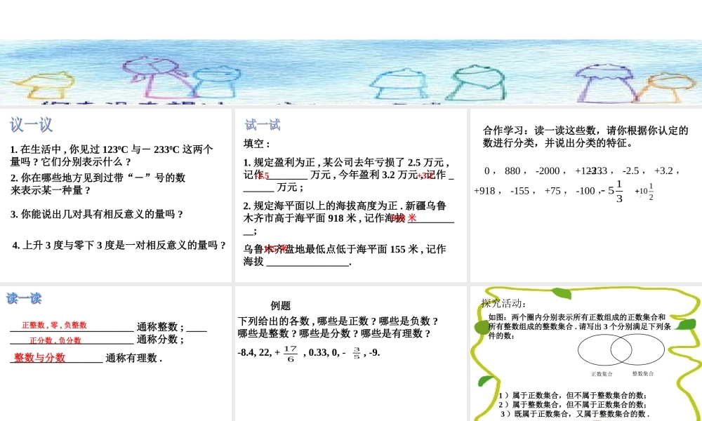1.2 有理数 浙江省初一数学(上)全部课件整理 浙教版