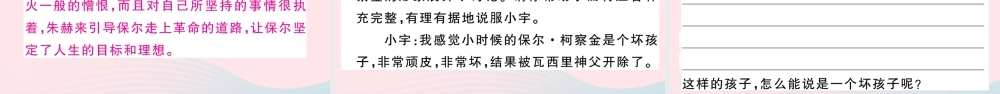 (武汉专版)八年级语文下册 第六单元 名著导读(钢铁是怎样炼成的)习题课件 新人教版 课件