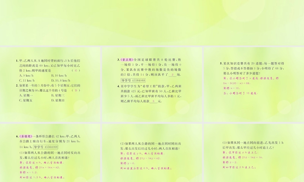 (遵义专版)七年级数学上册 第三章 一元一次方程 3.4 实际问题与一元一次方程 第3课时 比赛积分问题课后作业课件 (新版)新人教版 课件