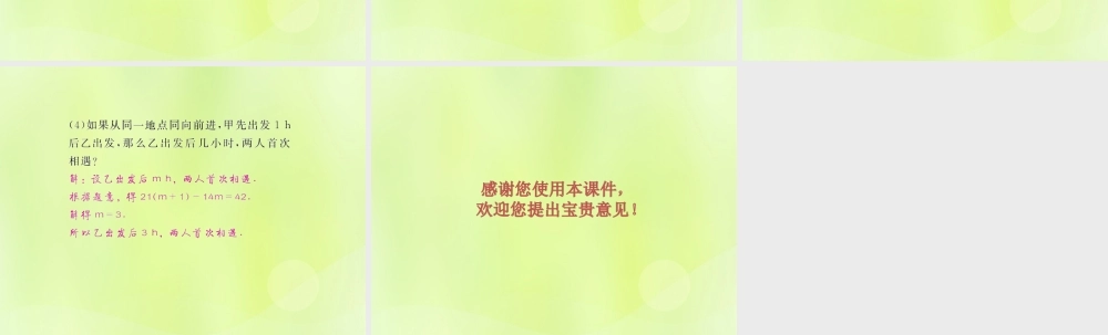 (遵义专版)七年级数学上册 第三章 一元一次方程 3.4 实际问题与一元一次方程 第3课时 比赛积分问题课后作业课件 (新版)新人教版 课件