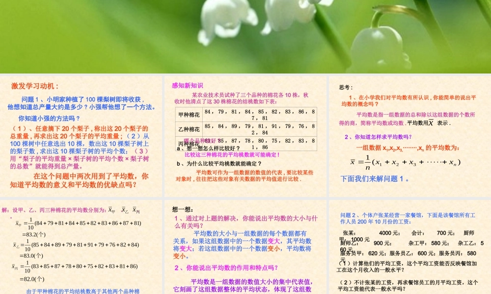 七年级数学 6.3.1 平均数 课件