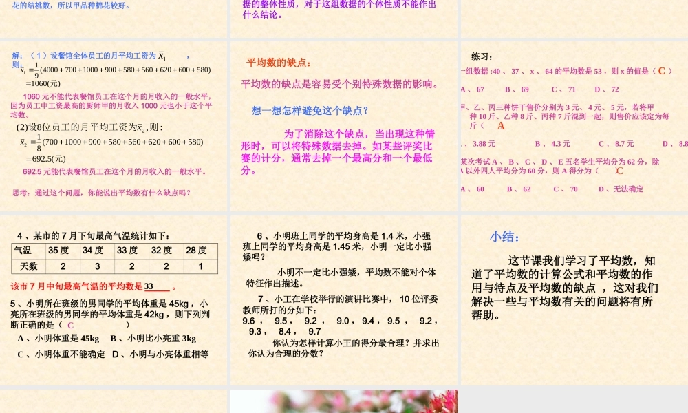 七年级数学 6.3.1 平均数 课件