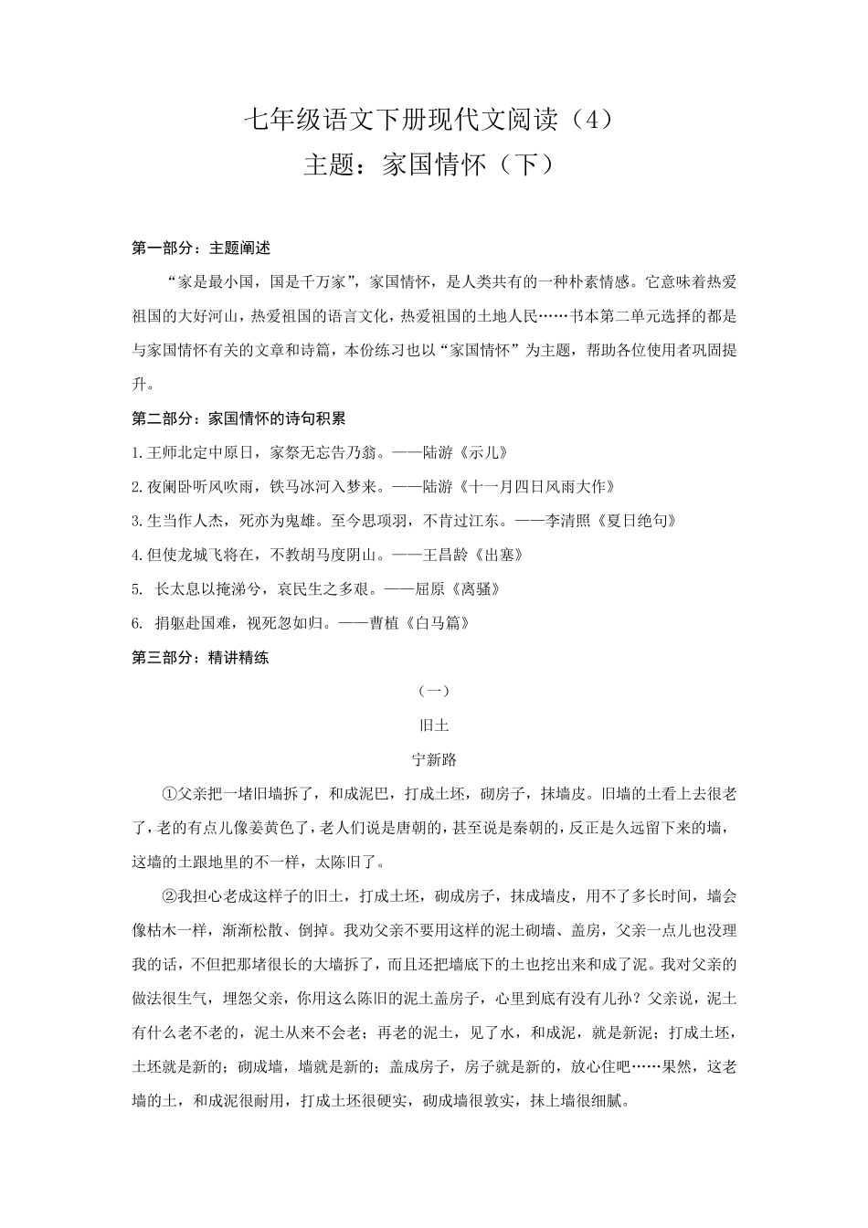 (机构适用)现代文阅读主题：家国情怀(下) 练习(4)(带答案)江苏省南京市2020-2021部编版_第1页
