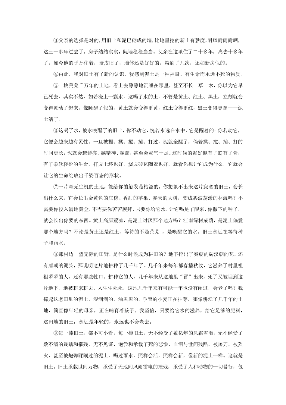 (机构适用)现代文阅读主题：家国情怀(下) 练习(4)(带答案)江苏省南京市2020-2021部编版_第2页