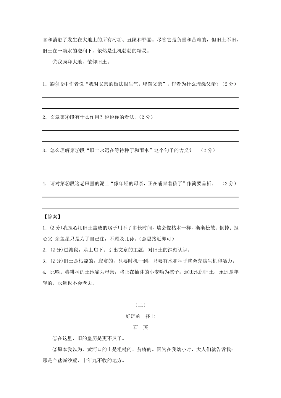 (机构适用)现代文阅读主题：家国情怀(下) 练习(4)(带答案)江苏省南京市2020-2021部编版_第3页