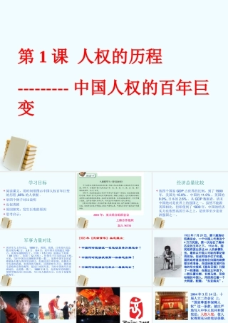 九年级历史 第1课人权的历程课件 人教新课标版 课件