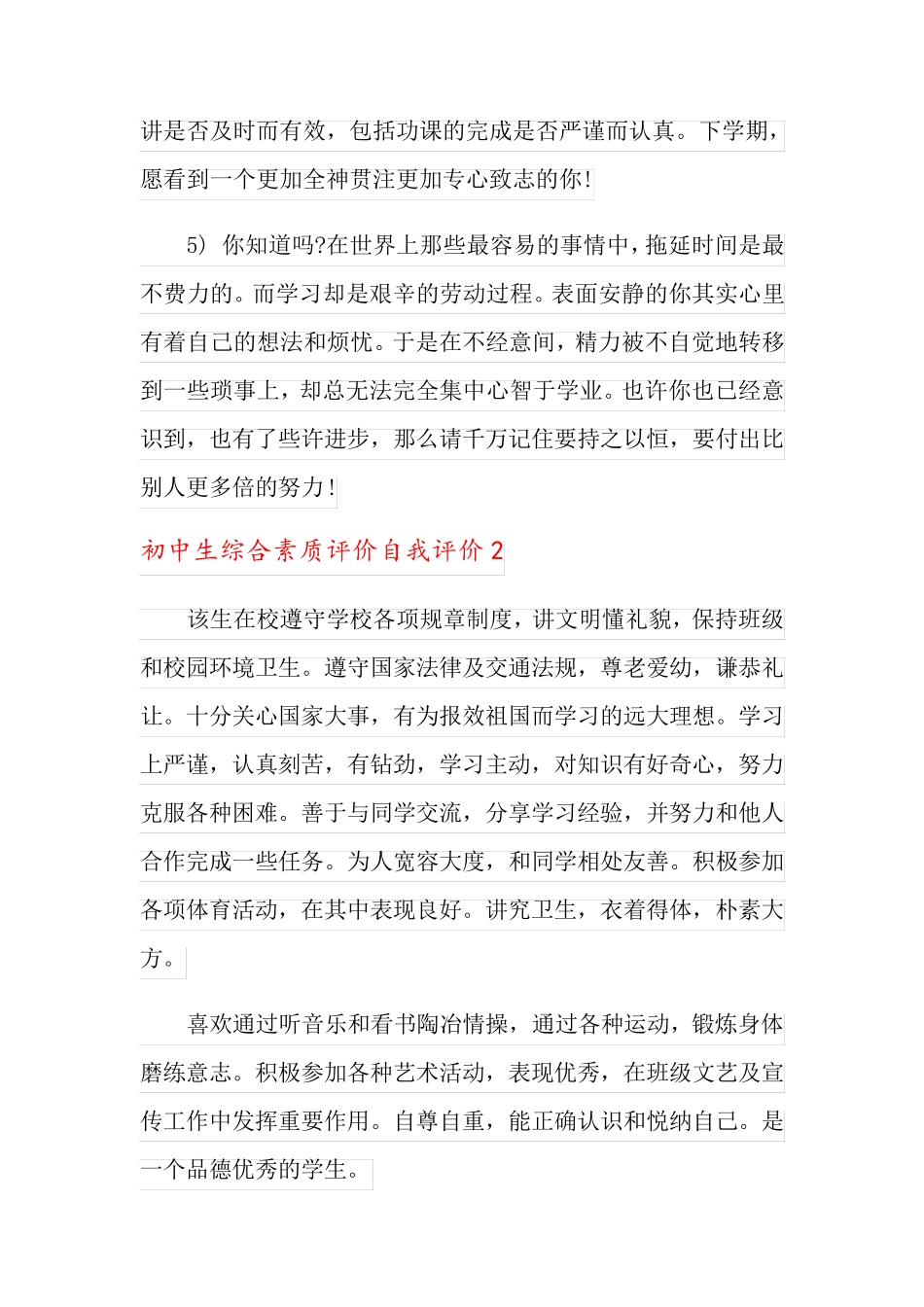 (精选)初中生综合素质评价自我评价_第2页