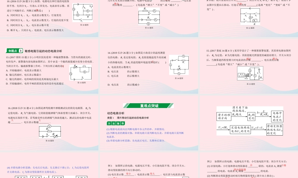 中考物理一轮复习 专题十一 电学微专题 微专题4 动态电路分析课件