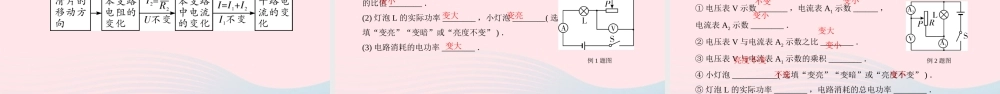 中考物理一轮复习 专题十一 电学微专题 微专题4 动态电路分析课件