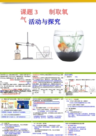 九年级化学 制取氧气课件(2)人教新课标版 课件