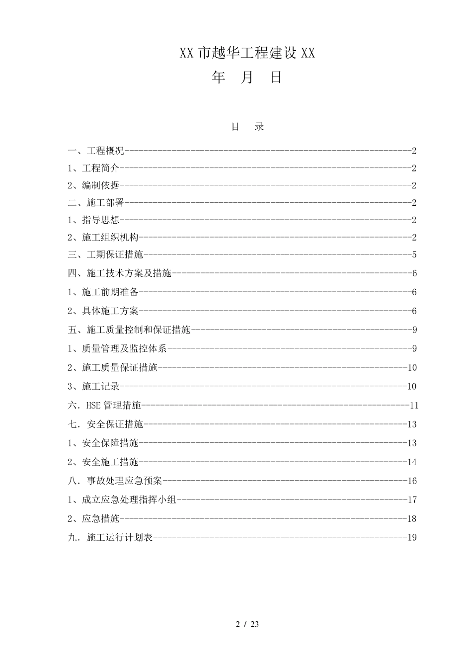 (老旧小区综合治理)供电系统改造_第2页