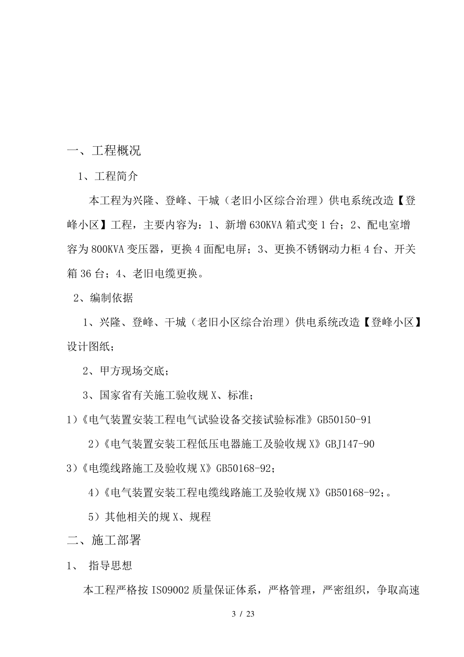 (老旧小区综合治理)供电系统改造_第3页