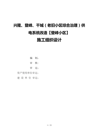 (老旧小区综合治理)供电系统改造