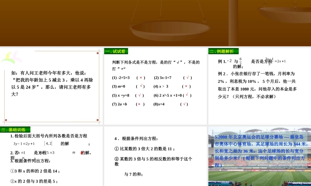 七年级数学1 从实际问题到方程课件