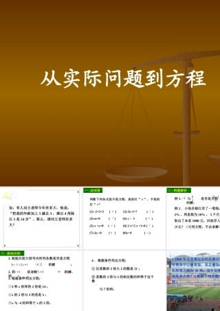 七年级数学1 从实际问题到方程课件