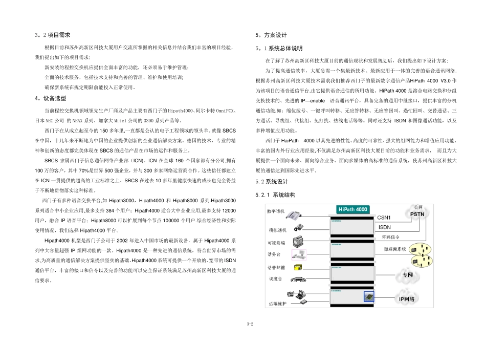 -语音通信系统_第2页
