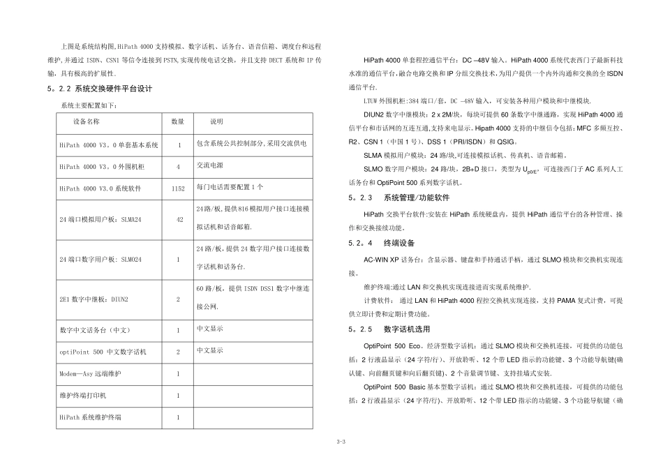 -语音通信系统_第3页