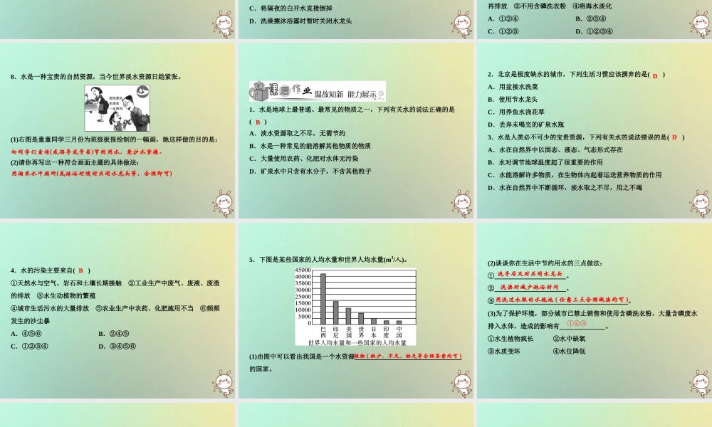 九年级化学上册 第4单元 自然界的水 课题1 爱护水资源作业课件 (新版)新人教版 课件