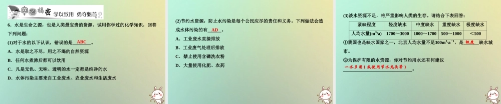 九年级化学上册 第4单元 自然界的水 课题1 爱护水资源作业课件 (新版)新人教版 课件