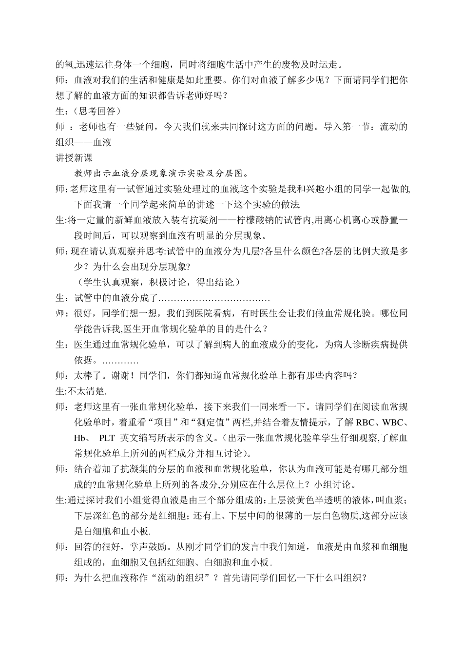 .流动的组织——血液教案---_第2页