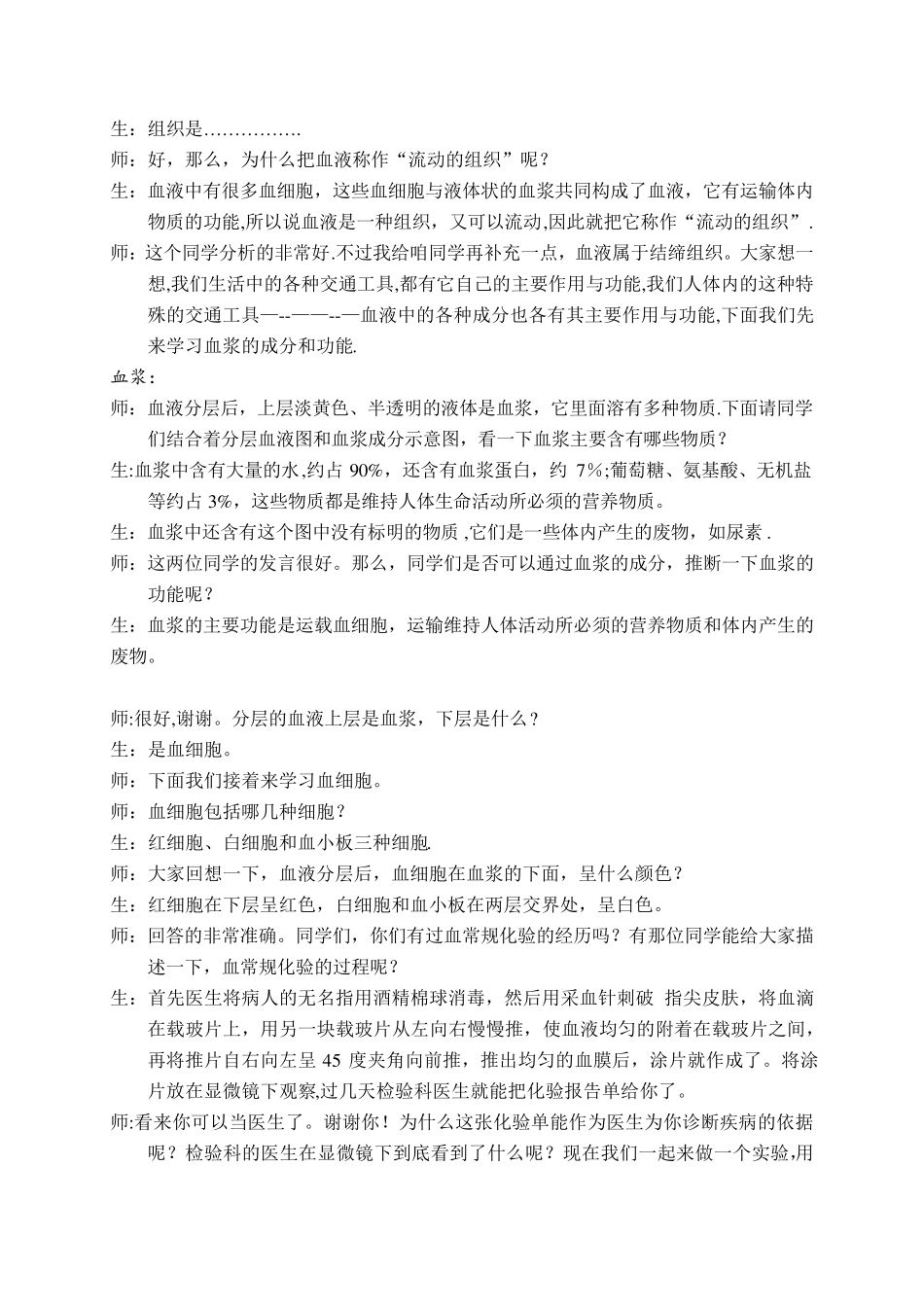 .流动的组织——血液教案---_第3页