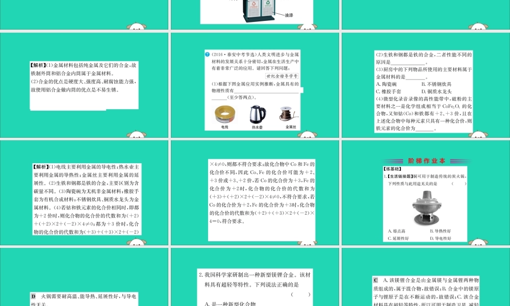 九年级化学下册 第八单元 金属和金属材料 81 金属材料训练课件 (新版)新人教版 课件