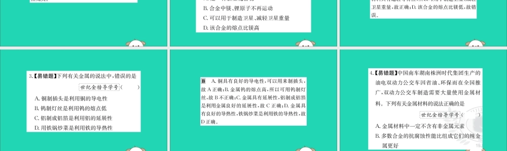 九年级化学下册 第八单元 金属和金属材料 81 金属材料训练课件 (新版)新人教版 课件