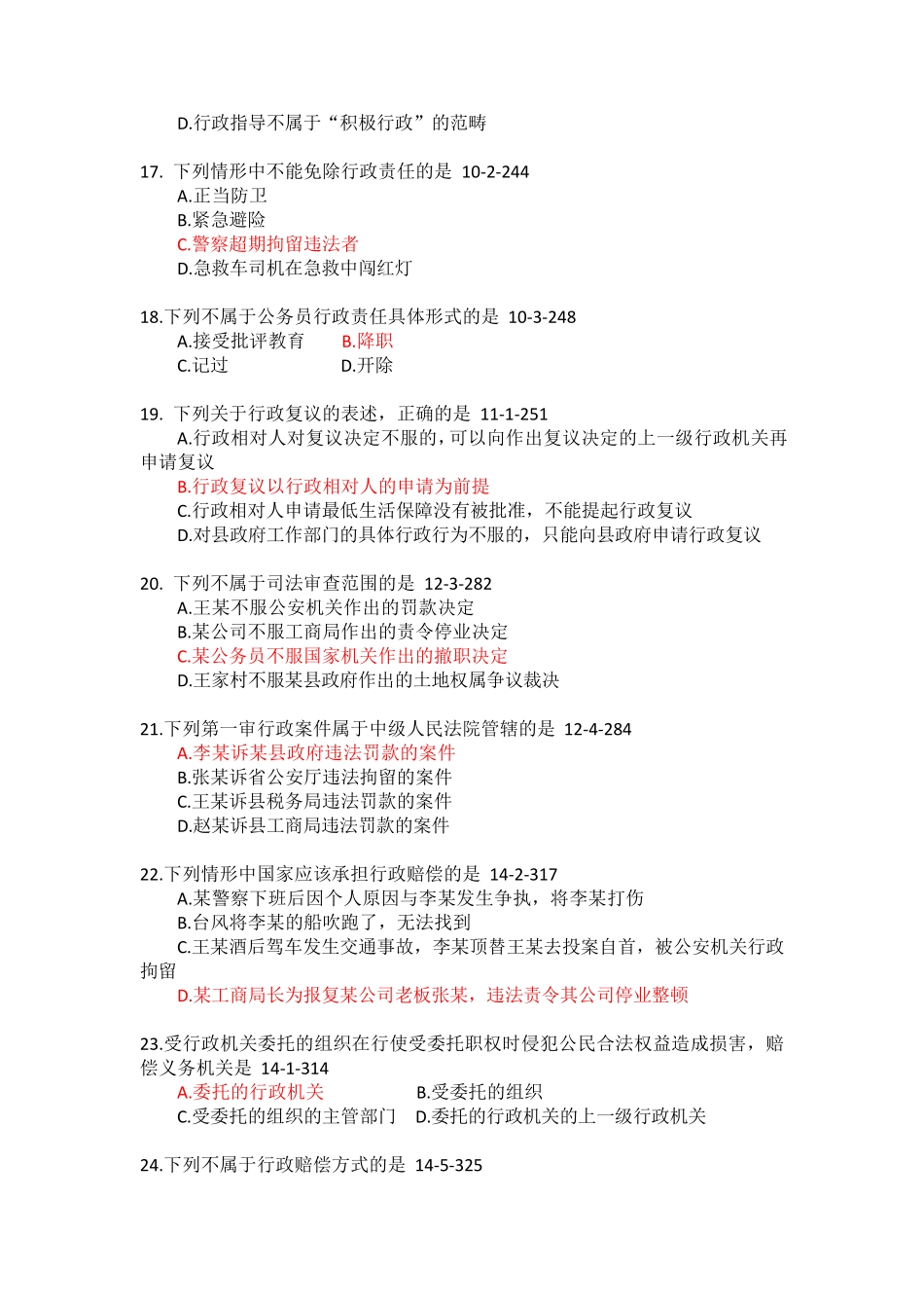 002611910 行政法学_第3页
