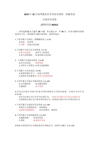 002611910 行政法学