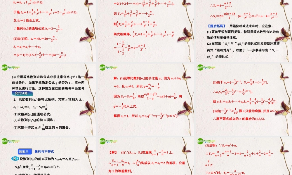 (走向高考)高三数学二轮复习 第2讲数列求和及综合应用专题攻略课件 理 新人教版  课件