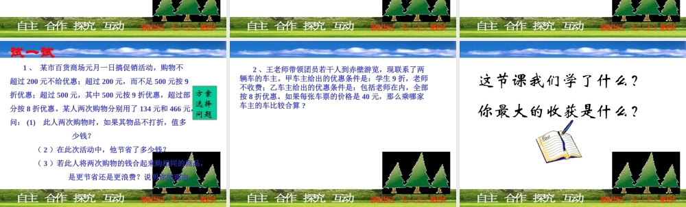 5.3一元一次方程的应用(经济问题) 七年级上册第五章整套课件 浙教版