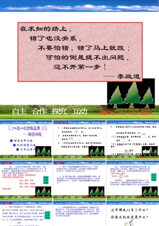 5.3一元一次方程的应用(经济问题) 七年级上册第五章整套课件 浙教版