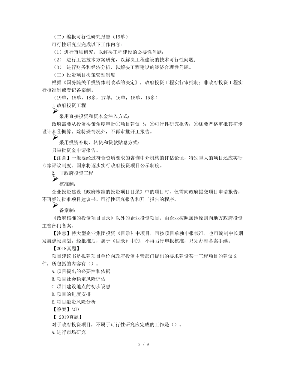 02、建设工程监理概论 - 第二章 工程建设程序及组织实施模式_第2页