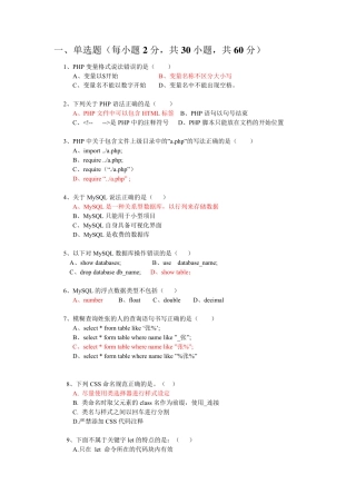 1+X  web前端开发(中级)理论试题及答案