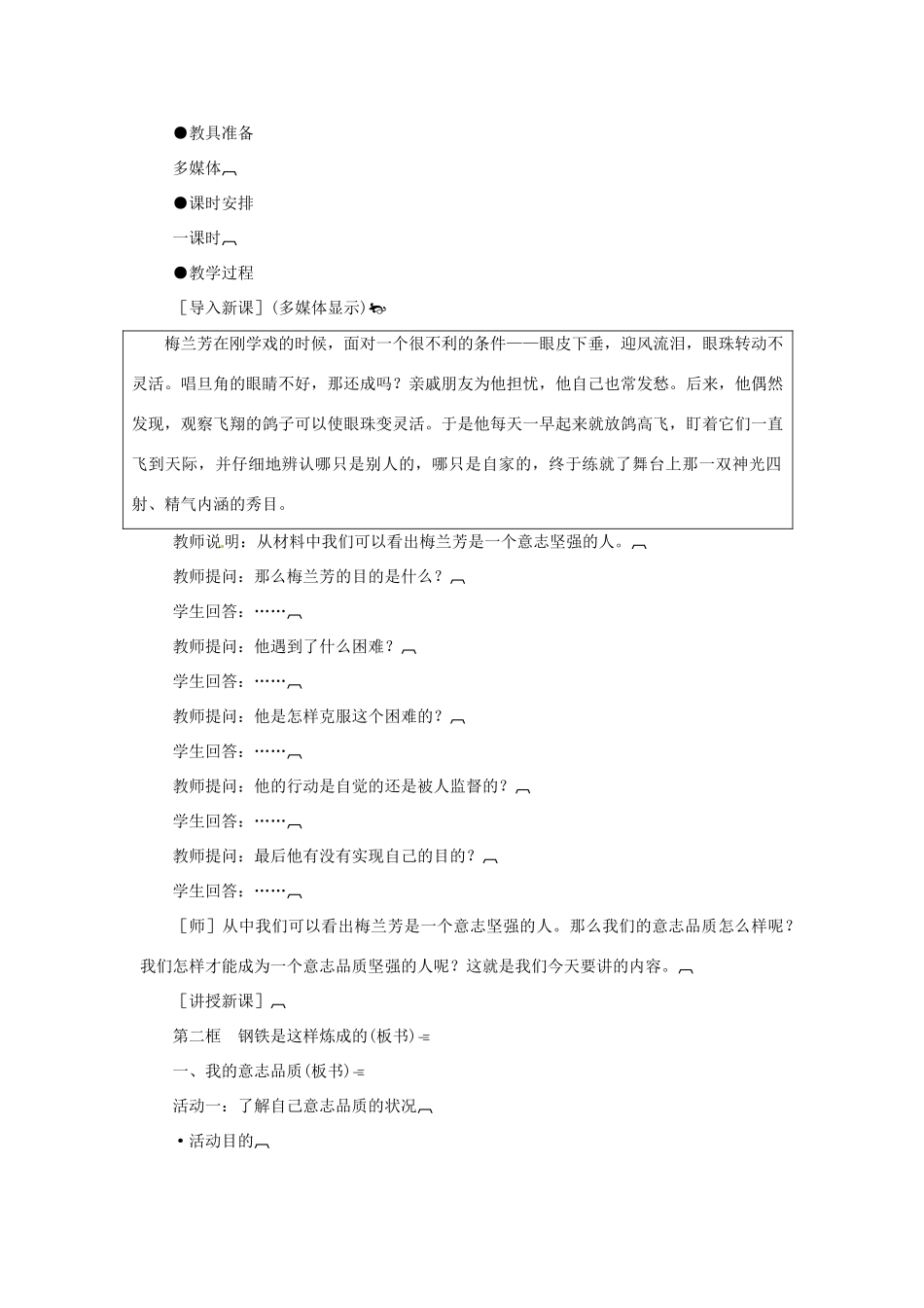 七年级政治下册 第八课(法律护我成长)第一框课件  人教新课标版   教案_第2页
