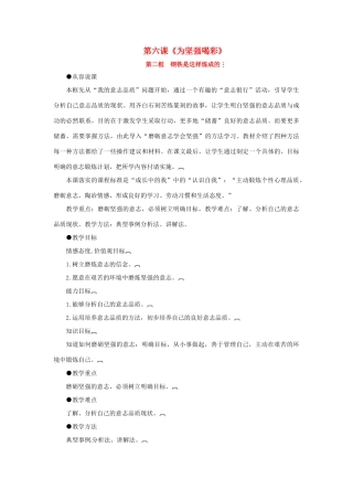 七年级政治下册 第八课(法律护我成长)第一框课件  人教新课标版   教案