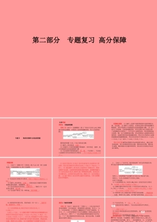(滨州专版)中考化学总复习 第二部分 专题复习 高分保障 专题3 物质的推断与实验流程题课件 鲁教版 课件