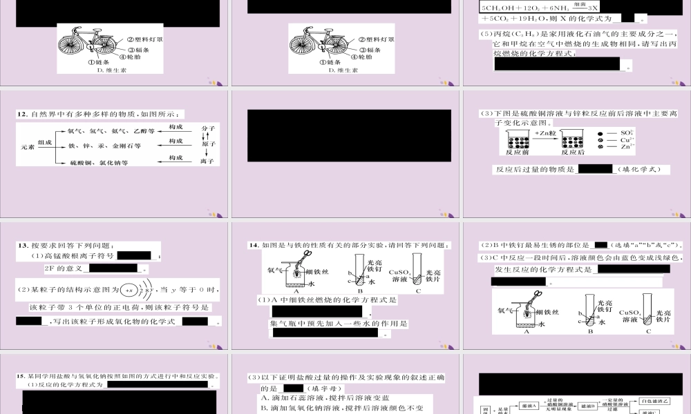 (遵义专版)中考化学总复习(升学)统一考试模拟(一)课件
