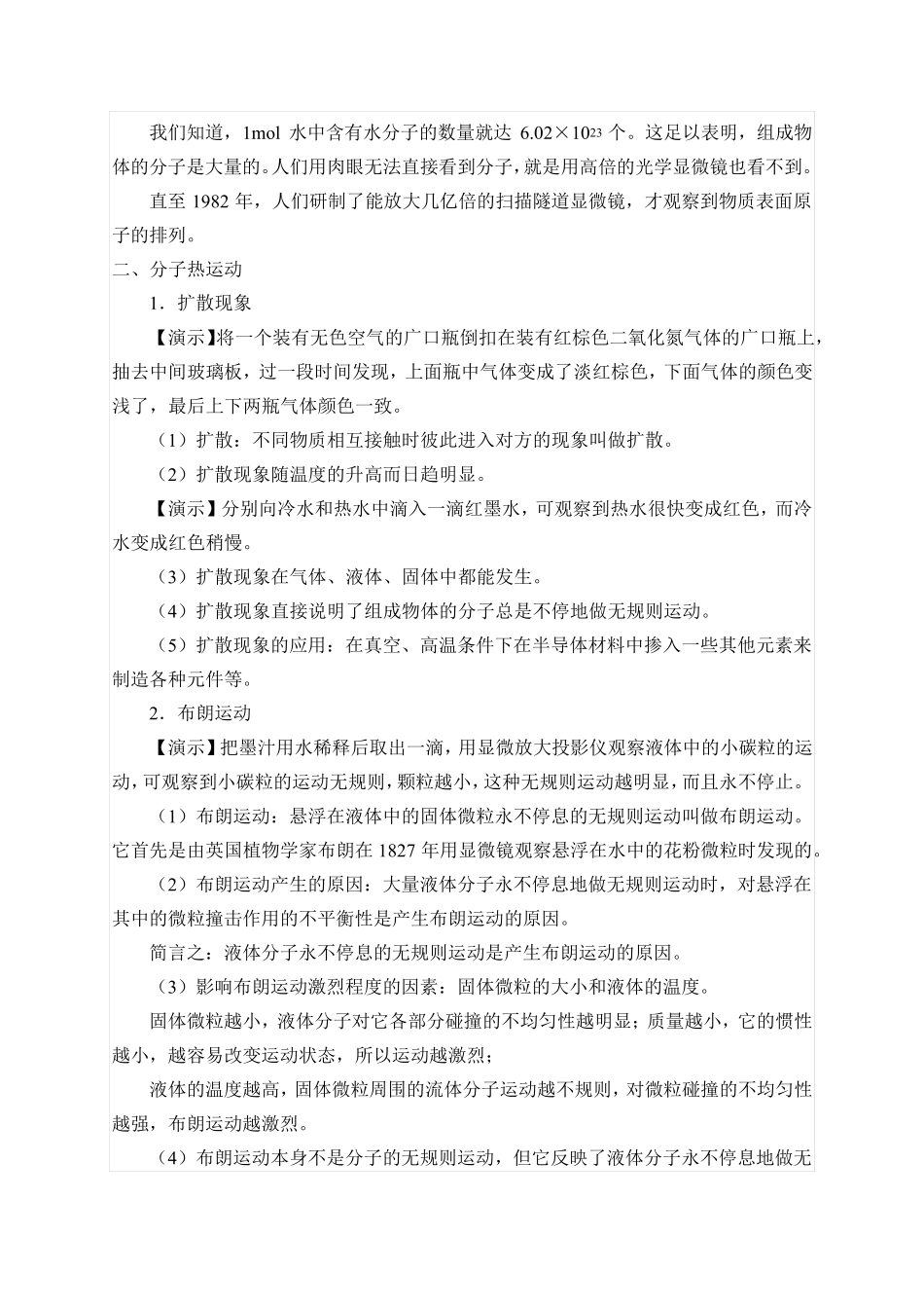 1.1分子动理论的基本内容_教案_第2页