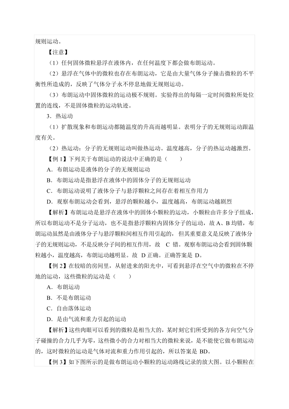 1.1分子动理论的基本内容_教案_第3页