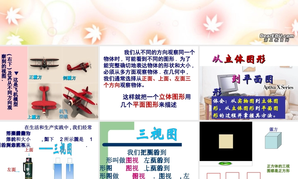 七年级数学三视图课件 新课标 人教版 课件