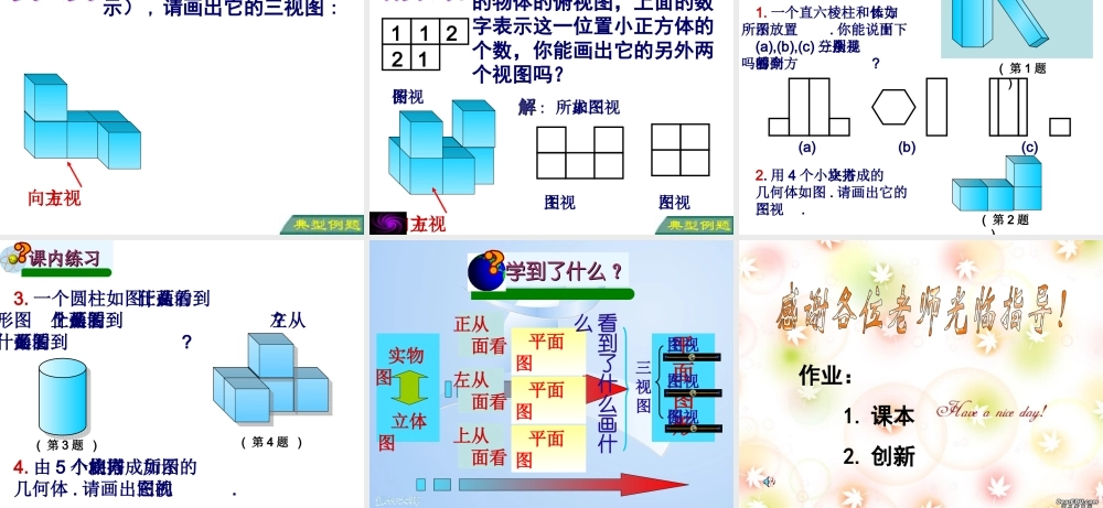 七年级数学三视图课件 新课标 人教版 课件