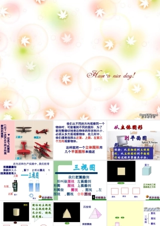 七年级数学三视图课件 新课标 人教版 课件