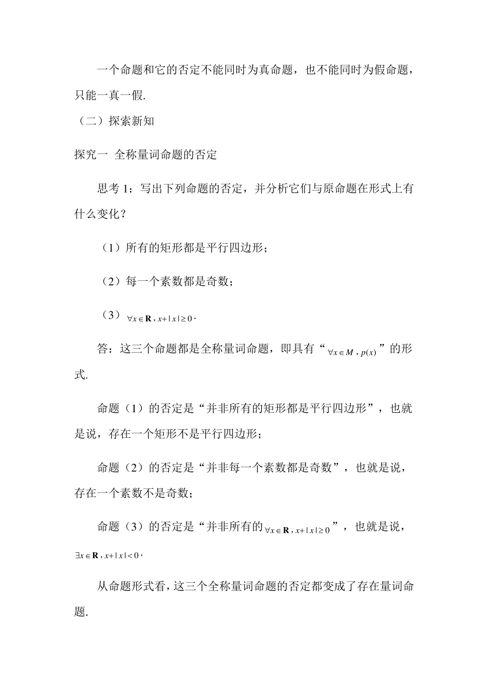 1.5.2 全称量词命题和存在量词命题的否定-教学设计_第2页