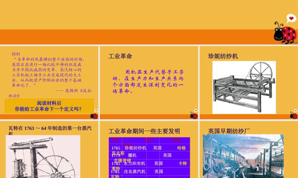 九年级历史上册 第14课  蒸汽时代 的到来课件 人教新课标版 课件